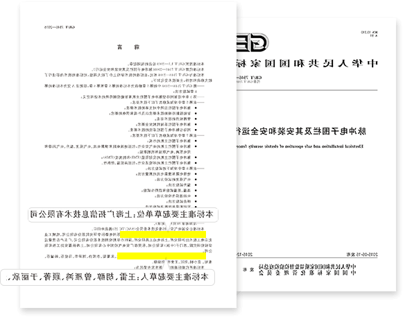 脉冲电子围栏国标第一起草单位