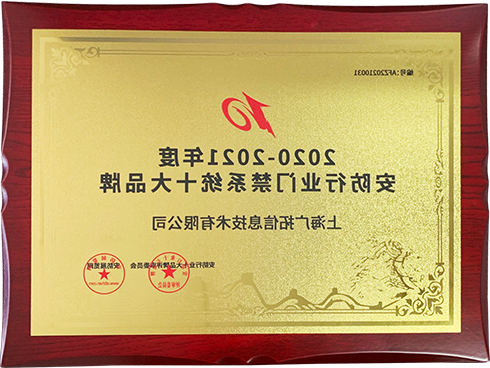 门禁系统十大品牌