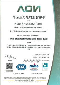 ISO14001-2015环境管理体系认证证书