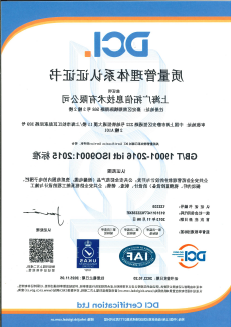 ISO9001质量管理体系认证证书
