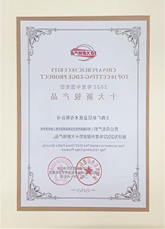 2022年度中国安防十大新锐产品-L7