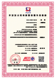 ISO20000信息技术服务管理体系