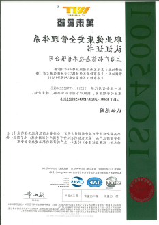 ISO45001-2018职业健康安全管理体系认证证书