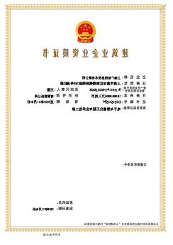 电子与智能化工程专业承包二级