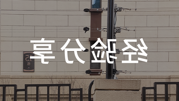 看网络电子围栏如何做好周界安防