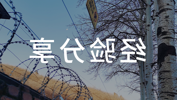 防盗报警器如何选择才能减少误报率?