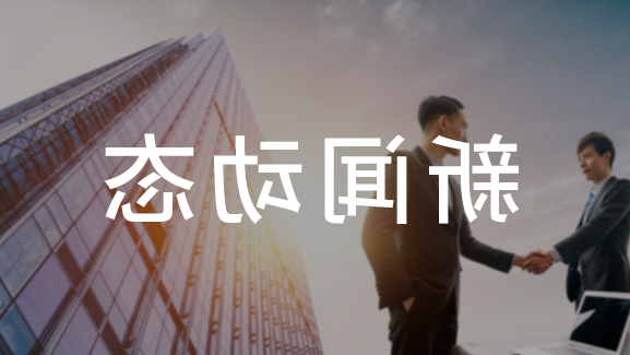 HB火博·体育
起草的《脉冲电子围栏及其安装和安全运行》2009-6-1正式实施
