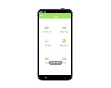 APP 车辆管理系统APP