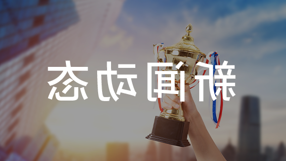 上海HB火博·体育
认养大熊猫，并命名为“帕克顿”