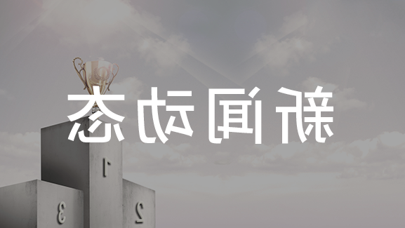 鞍山钢铁集团项目顺利通过验收