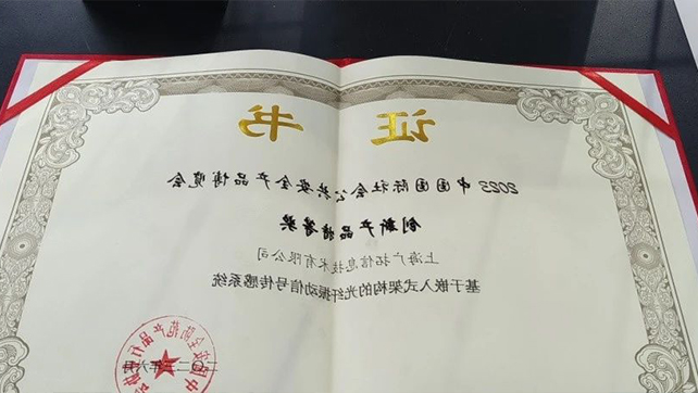 HB火博·体育
F7振动光纤荣获创新产品特等奖！