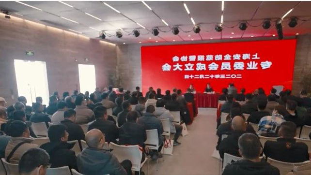 协会动态|协会召开专业委员会成立大会