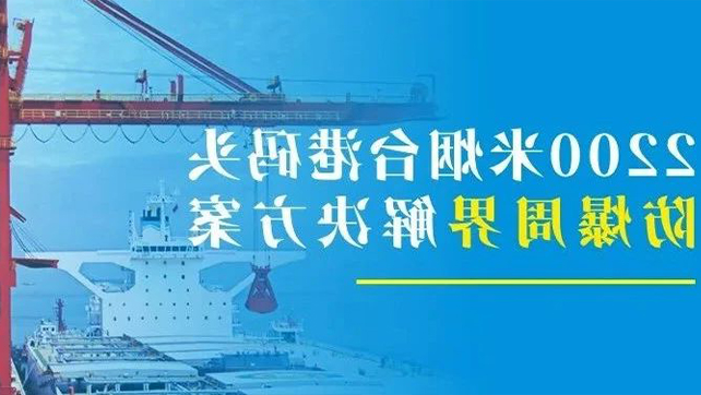 2200米烟台港码头重点防爆区？防爆张力电子围栏硬核出手！