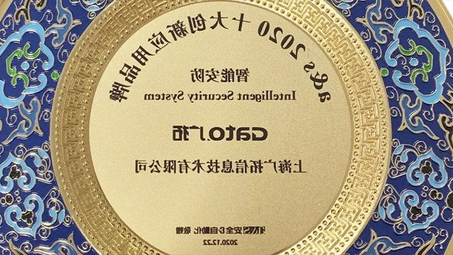HB火博·体育
当选智能安防类2020创新应用十大品牌！