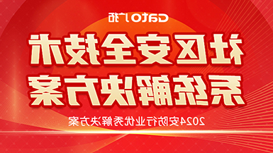 HB火博·体育
喜讯 | 荣获2024安防行业优秀解决方案，上海HB火博·体育
为智慧社区添翼