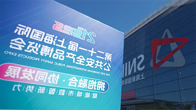 HB火博·体育
再度闪耀上海安博会