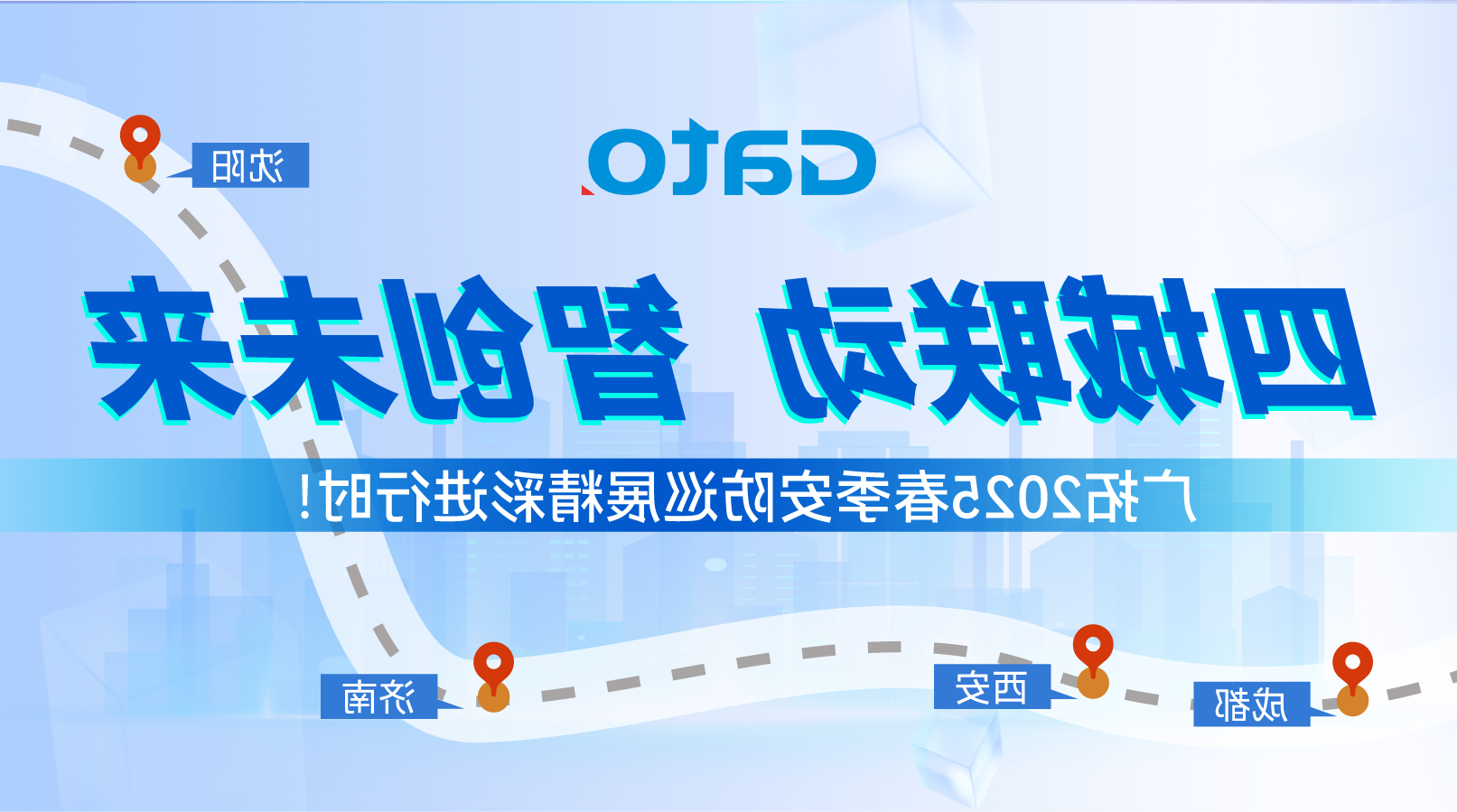 四城联动，智创未来——HB火博·体育
2025春季安防巡展精彩进行时！