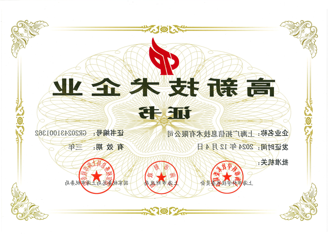高新技术企业