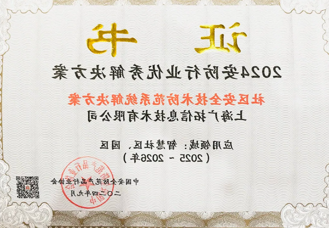 2024安防行业优秀解决方案-社区安全技术防范系统解决方案