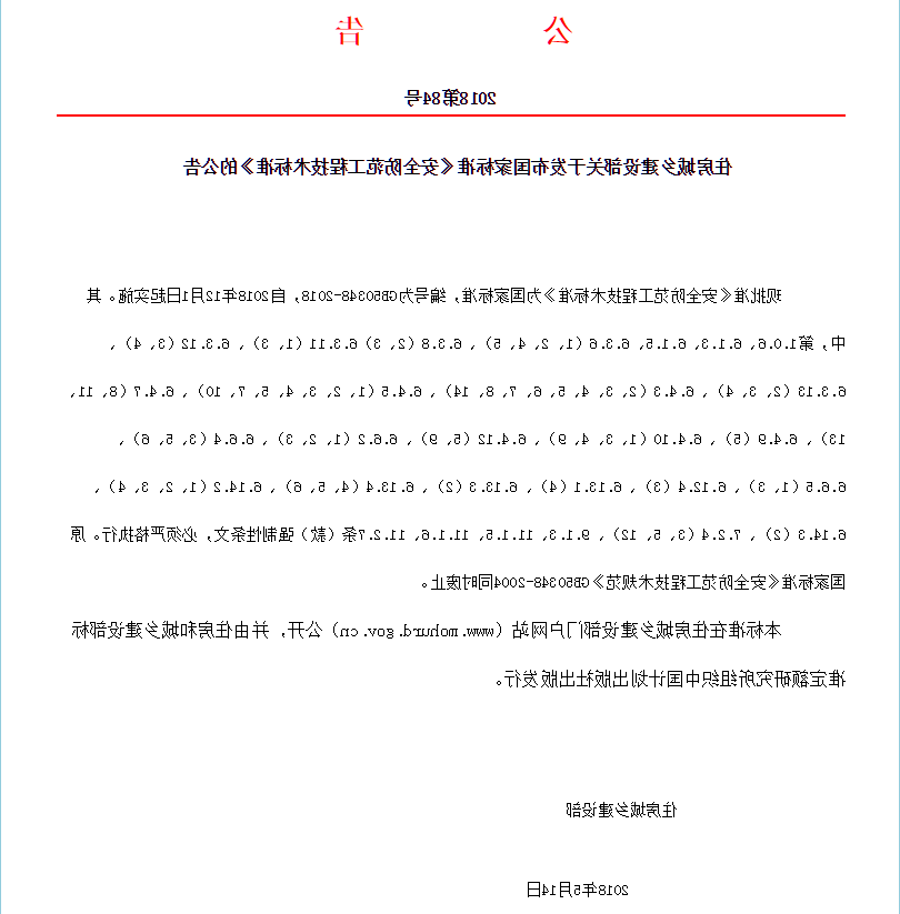 时隔14年,国家标准《安全防范工程技术标准》GB50348-2018更新发布!(图1) 时隔14年,国家标准《安全防范工程技术标准》GB50348-2018更新发布!(图1)