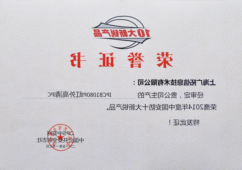 HB火博·体育
视频监控设备荣获“十大新锐产品”和“智慧城市”两项大奖(图2) HB火博·体育
视频监控设备荣获“十大新锐产品”和“智慧城市”两项大奖(图2)